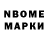 Марки N-bome 1,8мг Nina Turchina