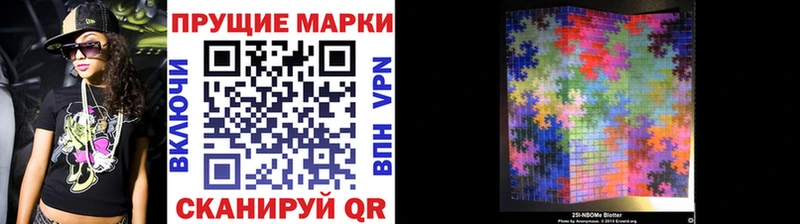 Марки 25I-NBOMe 1,5мг Мариинск